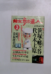 散歩の達人　2002.3