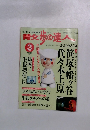 散歩の達人　2002.3