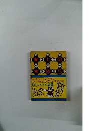 講談社 のらくろ漫画全集 田河水泡 のらくろ小隊長 5