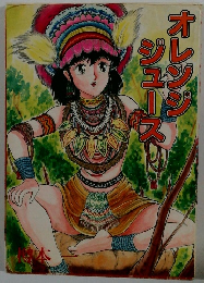 オレンジジュース