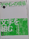 デザインの現場 vol.16 no. 104 1999年8月号