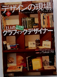 デザインの現場　2001年10月号