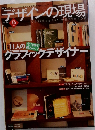 デザインの現場　2001年10月号