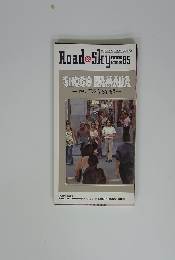 Road Skys 85 1997年11月号 SHOGO HAMADA