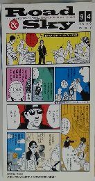Road&Sky　1999年5月号　94号