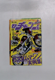 モトチャンプ 2015年9月号