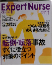 Expert Nurse　2003年11月号