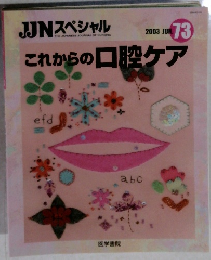 JJNスペシャル No.73 2003年6月号