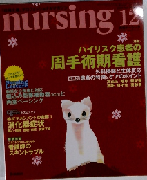 nursing　１２