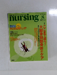 nursing　2004年8月号