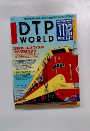 DTP WORLD　1997年11/12号