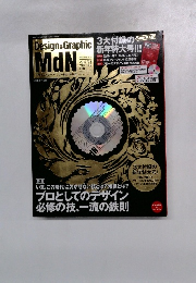 Design & Graphic MdN　2010年2月号