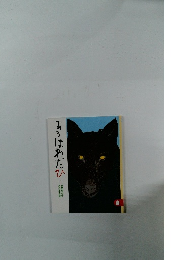 あるはれたひに