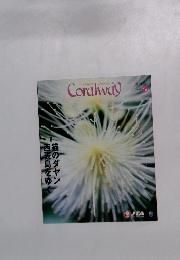 Coralway　2014年7・8月号