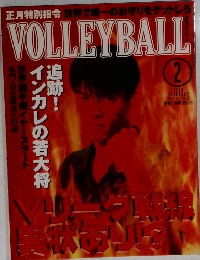 月刊バレーボール　1998年2月　Vol.52No.3