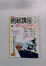 囲碁講座　2004年7月号