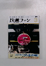 鉄道ファン　2015年3月号　Vol.55No.647