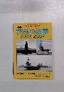 世界の海軍 2006ー2007年号