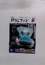 鉄道ファン　2015年2月号