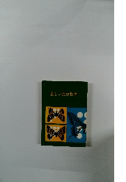 楽しい昆虫教室