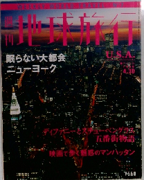 地球旅行　アメリカ　No.7