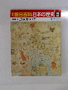 朝日百科日本の歴史 22