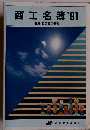 商工名簿 '91