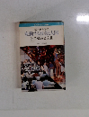 変動する社会と人間社会構造と文化