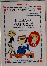 アンコール・3か月英会話　お父さんのビジネス英語~すぐに役立つオフィスの英語~