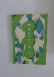 理容・美容カウンセリング