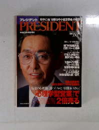 PRESIDENT　2000年10/30号