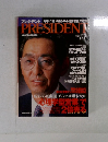 PRESIDENT　2000年10/30号