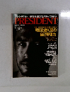 PRESIDENT　2001年1/1号