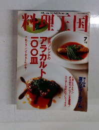 料理王国 1998年7月号