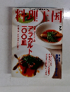 料理王国 1998年7月号