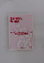 生命保険と税・相続　25年度