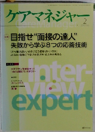ケアマネジャー 2012年2月号
