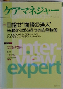 ケアマネジャー 2012年2月号
