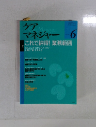 ケア　マネジャー　2010年6月