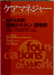 ケアマネジャー　2012年1月号