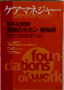 ケアマネジャー　2012年1月号