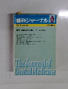 歯科ジャーナル　1984年12月号