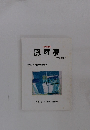 鳳羅夢　2003年 第7号