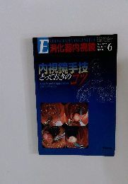 消化器内視鏡　2000/6