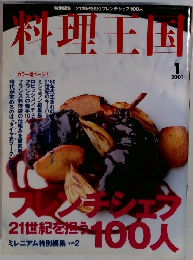 料理王国 2001年1月号