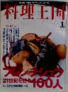 料理王国 2001年1月号