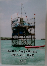 命と暮らしを守る沖縄の闘い 辺野古・高江・普天間