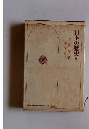 日本の歴史　６