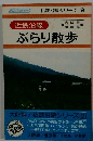 私鉄沿線シリーズ 9 近鉄沿線 ぶらり散歩