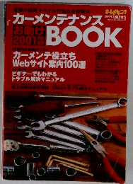 カーメンテナンスBOOK　2001年2月号